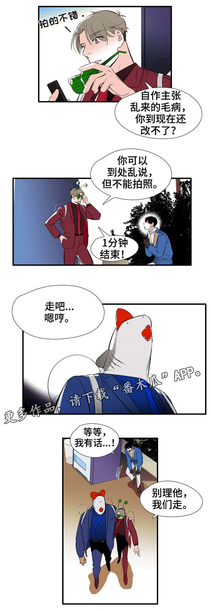 陷入沼泽里漫画漫画,第7章牵手2图