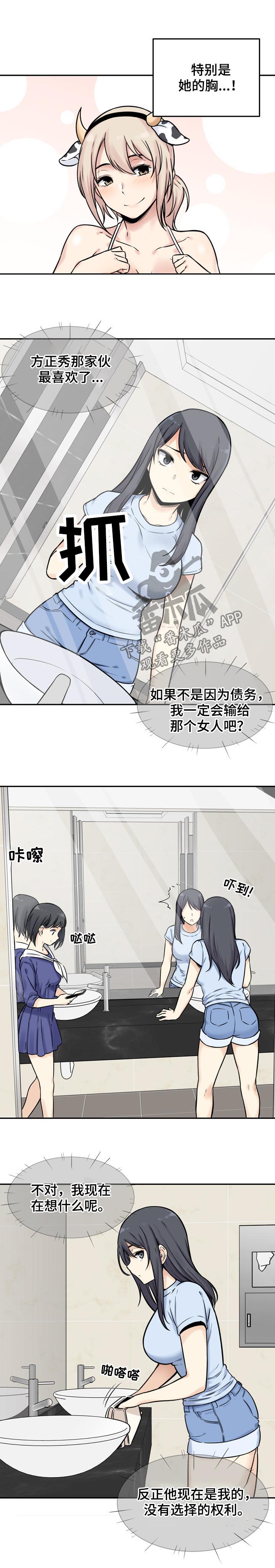 大学教授年薪多少漫画,第65章退让2图