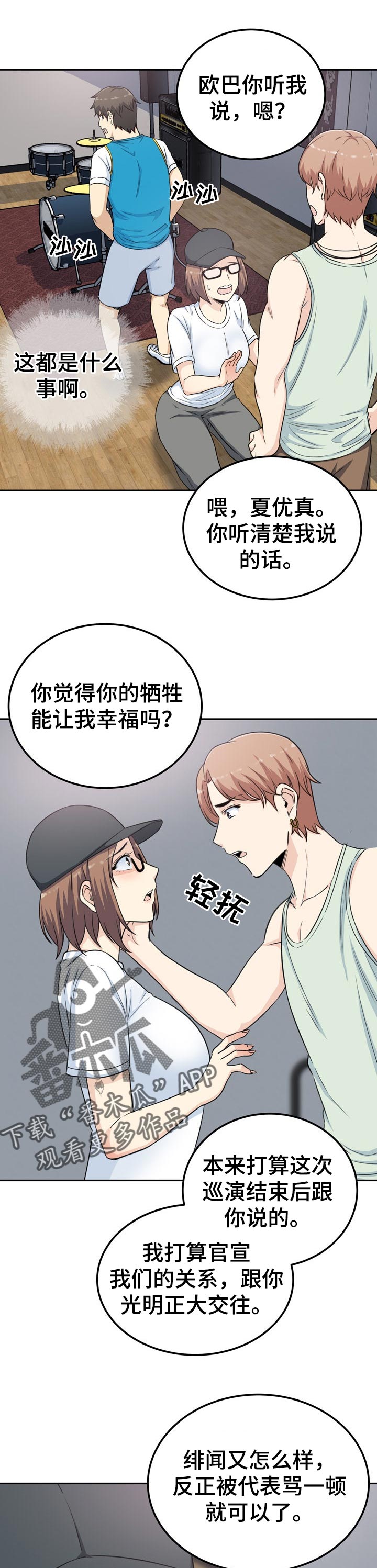 大学教授年薪多少漫画,第121章如履薄冰1图