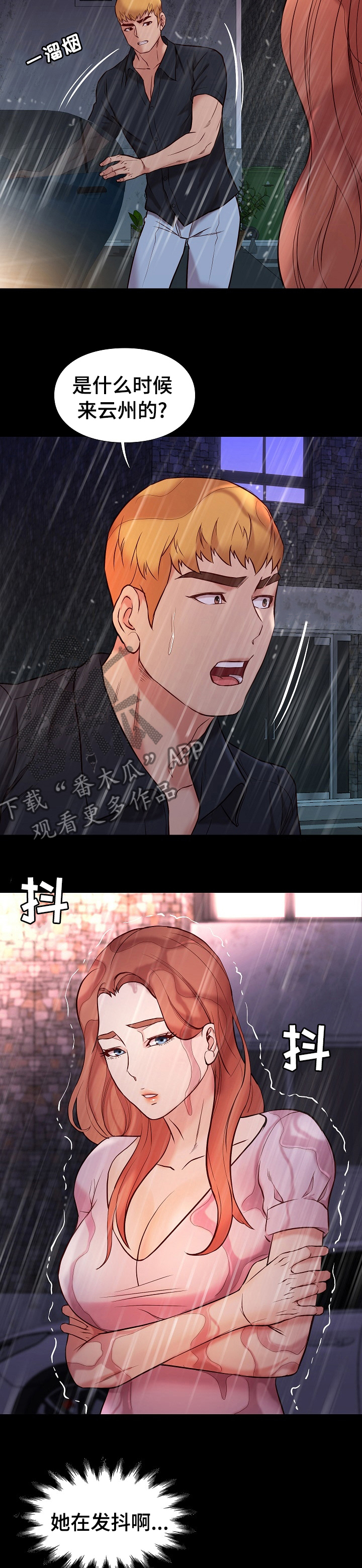 归还打火机的漫画漫画,第80章再给你一杯？2图