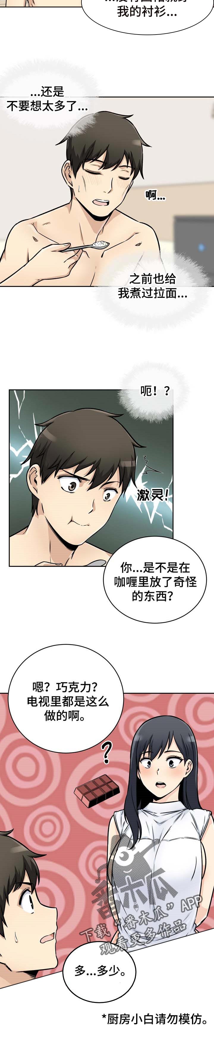 小说大学教授漫画,第95章厨艺2图