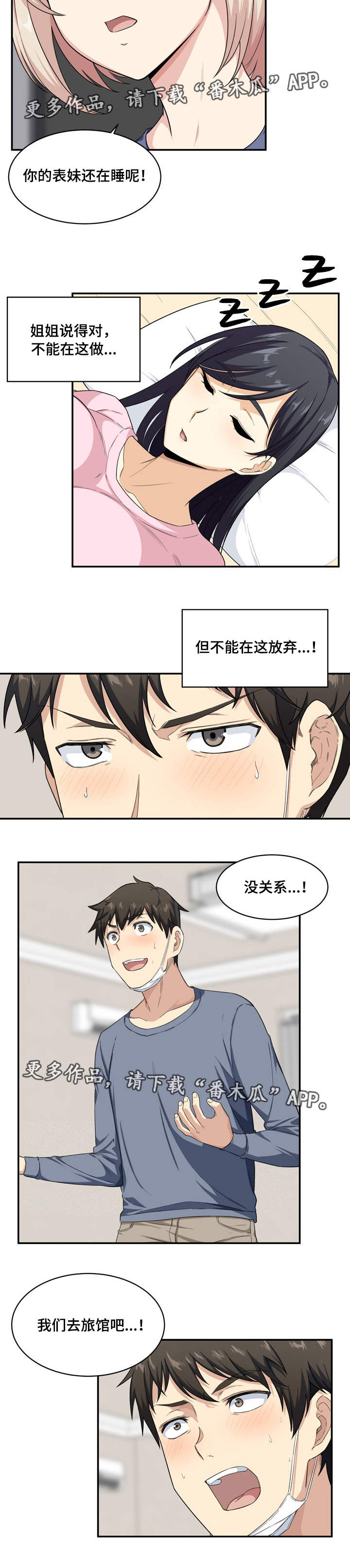 小说大学教授漫画,第25章听话2图