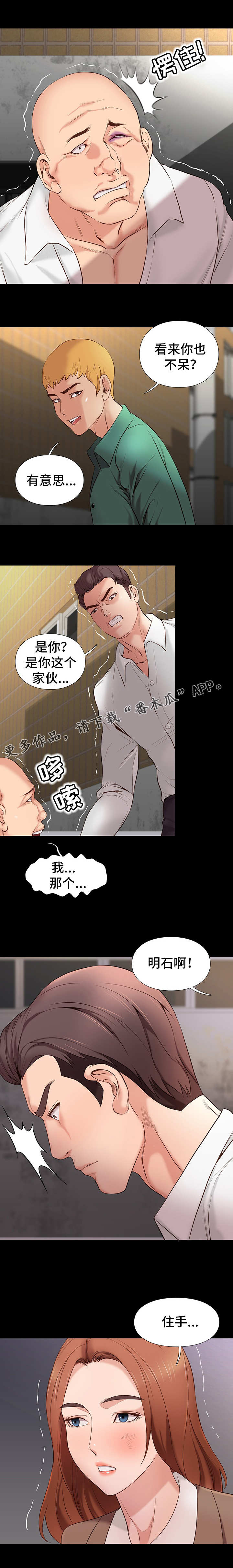 归还打火机的漫画漫画,第11章崩溃2图