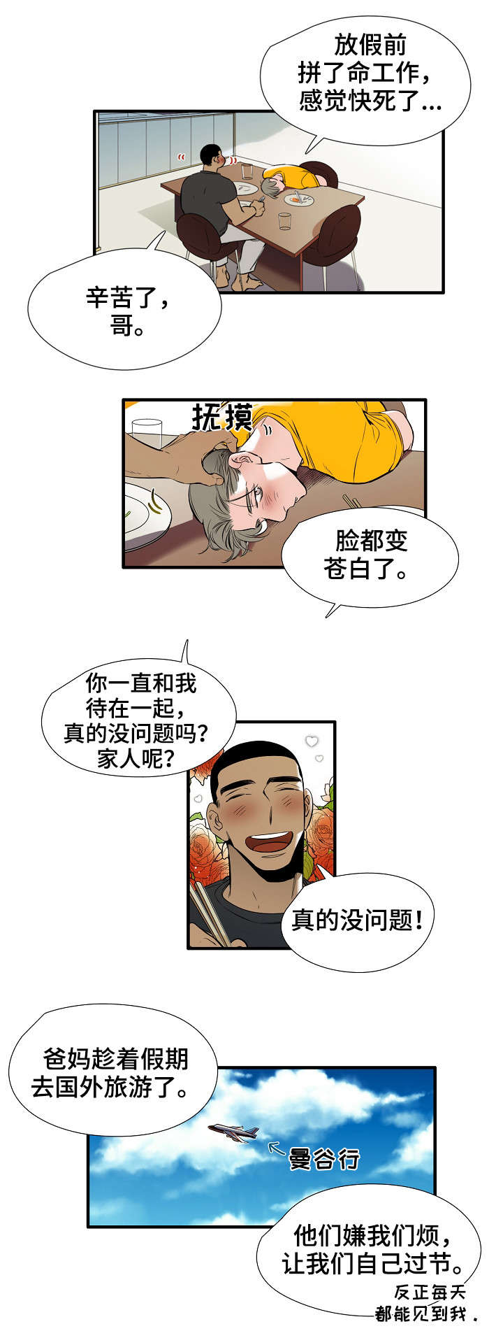 堕入泥潭漫画漫画,第1章恋人2图