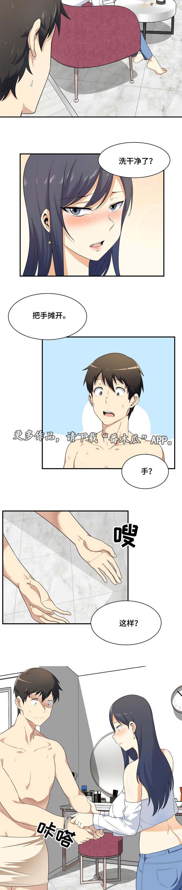 可爱的教授漫画漫画,第15章命令2图