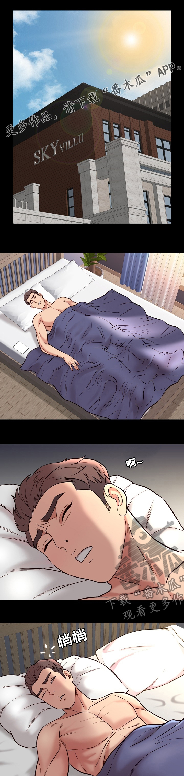 归还打火机的漫画漫画,第77章不安1图