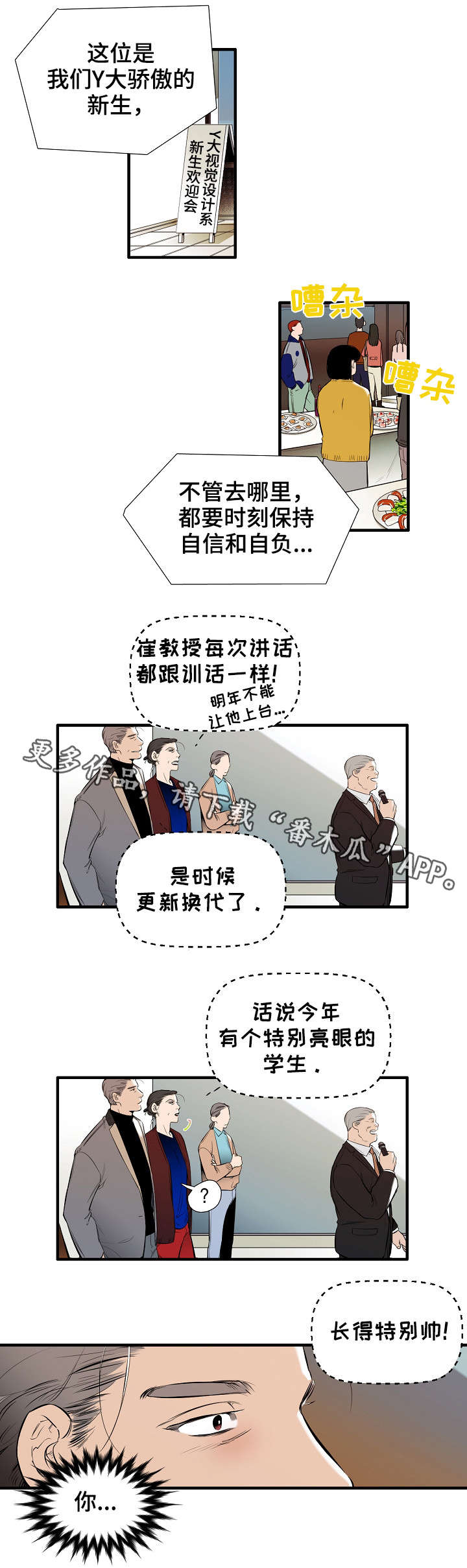 堕入泥潭漫画漫画,第21章新生1图