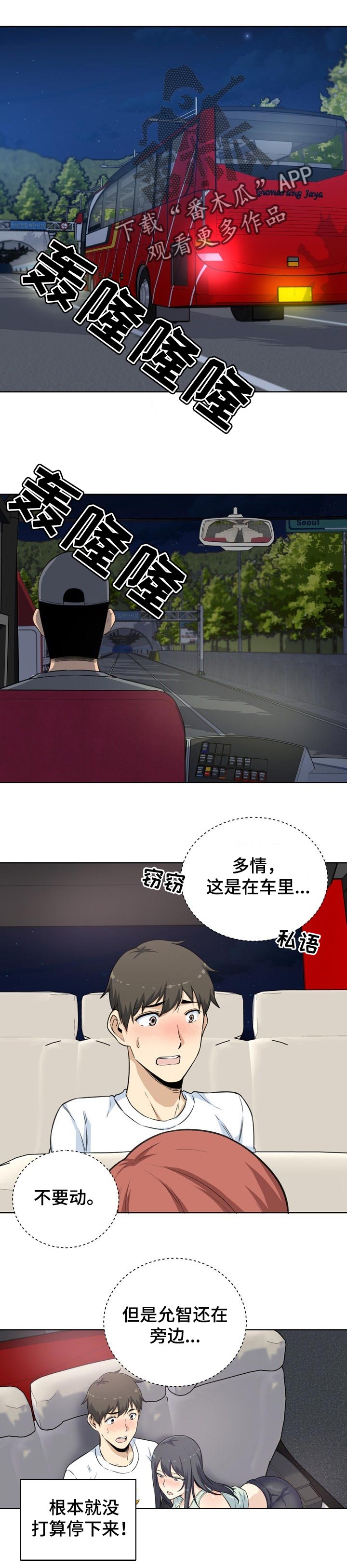 大学教授关于中美贸易战漫画,第122章你在想什么1图