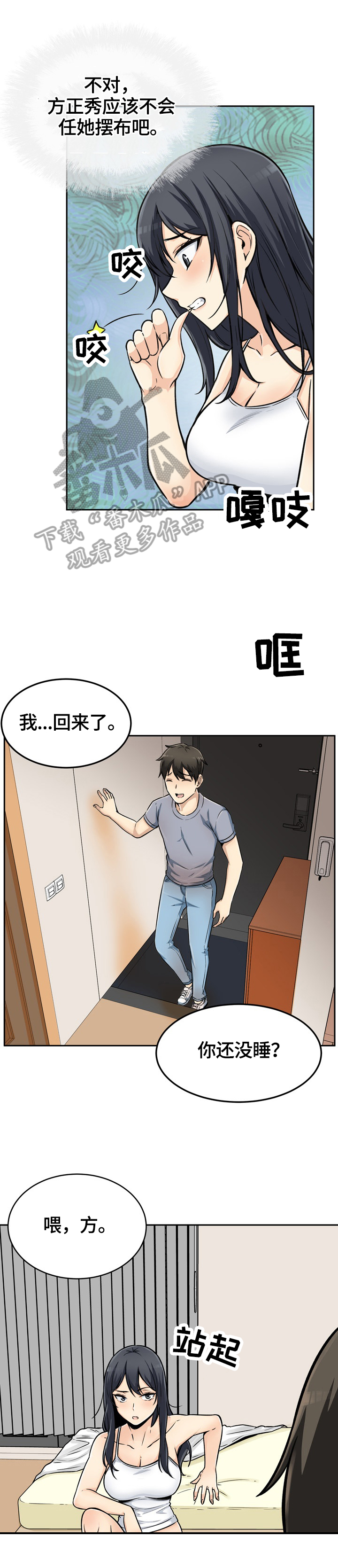 大学教授与县长谁厉害漫画,第89章所有物1图