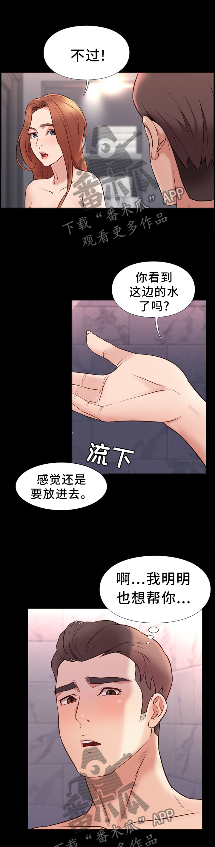 老大南打火机漫画,第35章关心1图