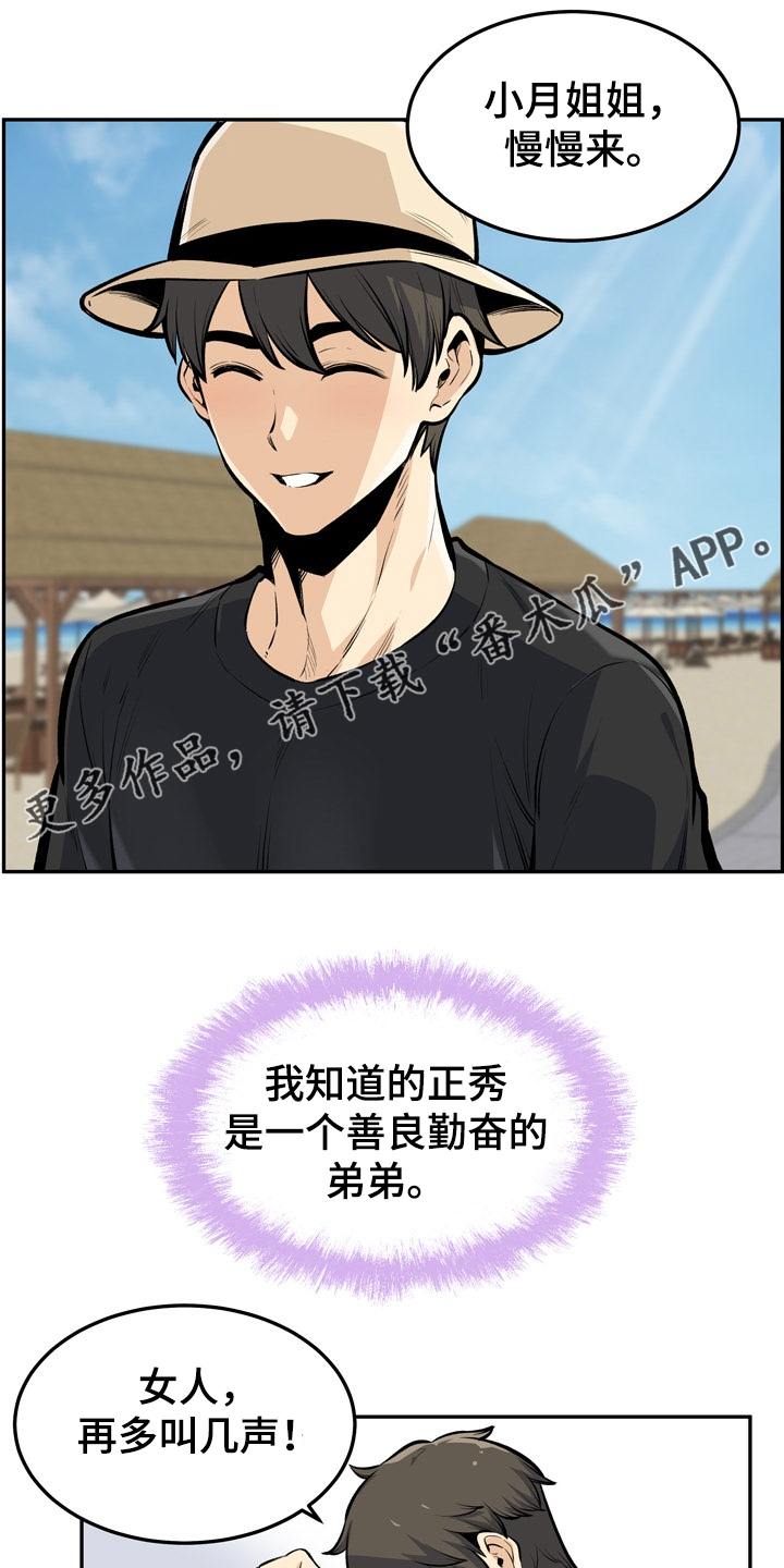 大学教授需要考教师资格证吗漫画,第227章征服小月1图