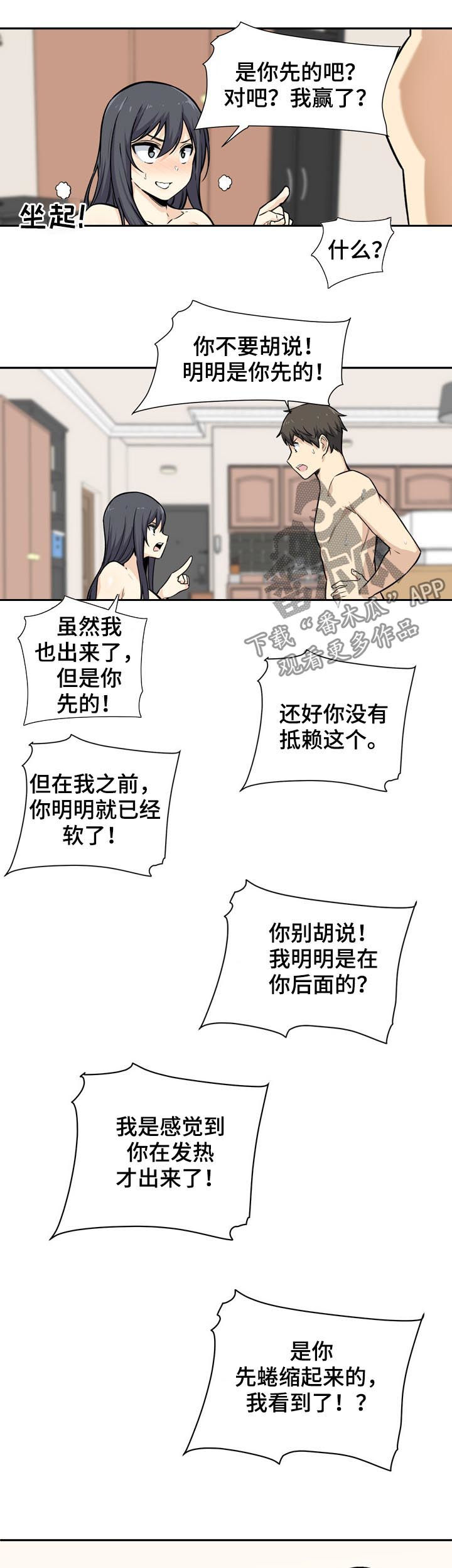 大学教授与县长谁厉害漫画,第58章越界2图