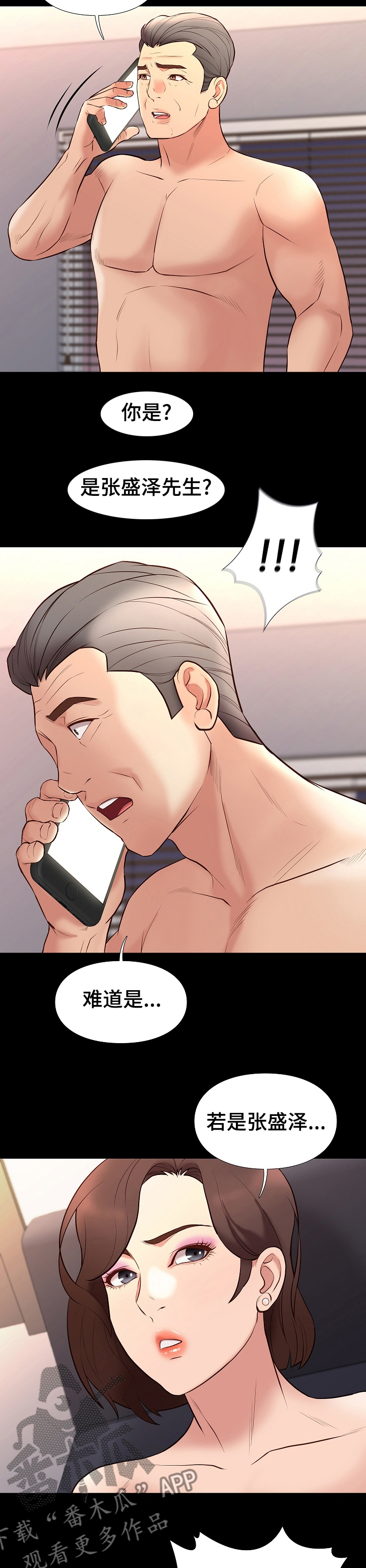 打火机漫画高颜值漫画,第66章测试2图