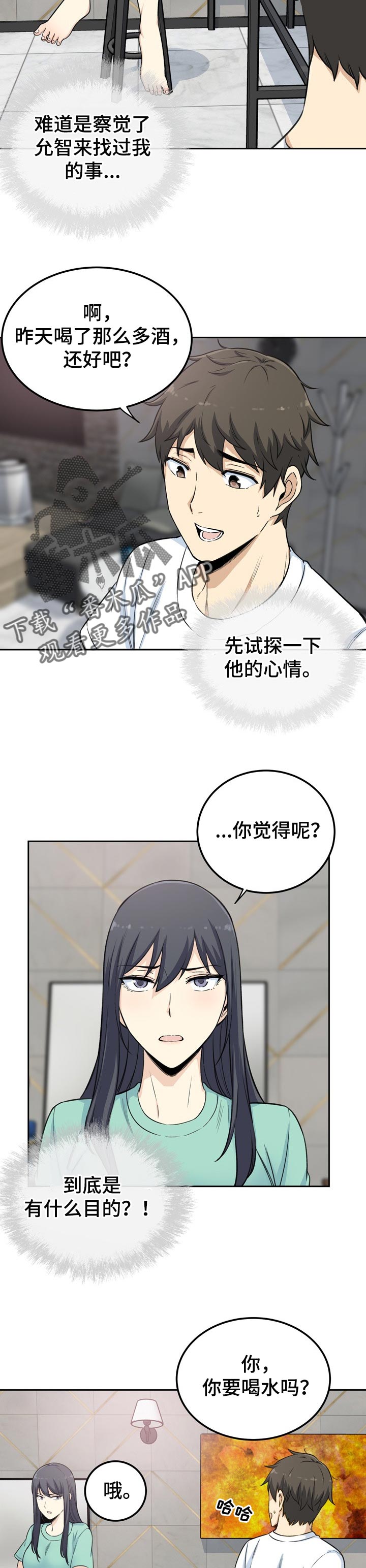 大学教授与县长谁厉害漫画,第116章下定的决心2图