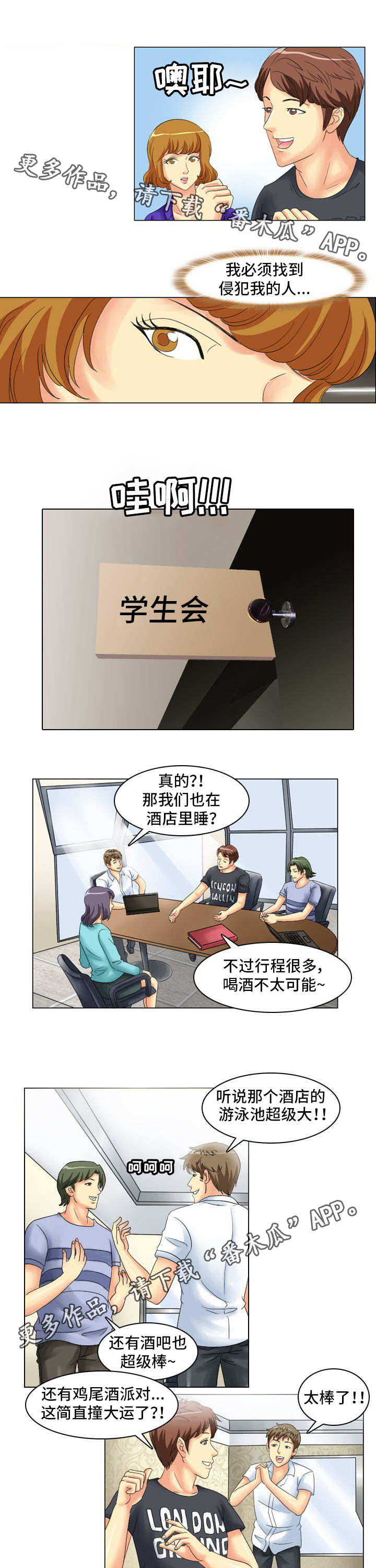 连接之心满月诅咒攻略图文漫画,第11章八卦2图