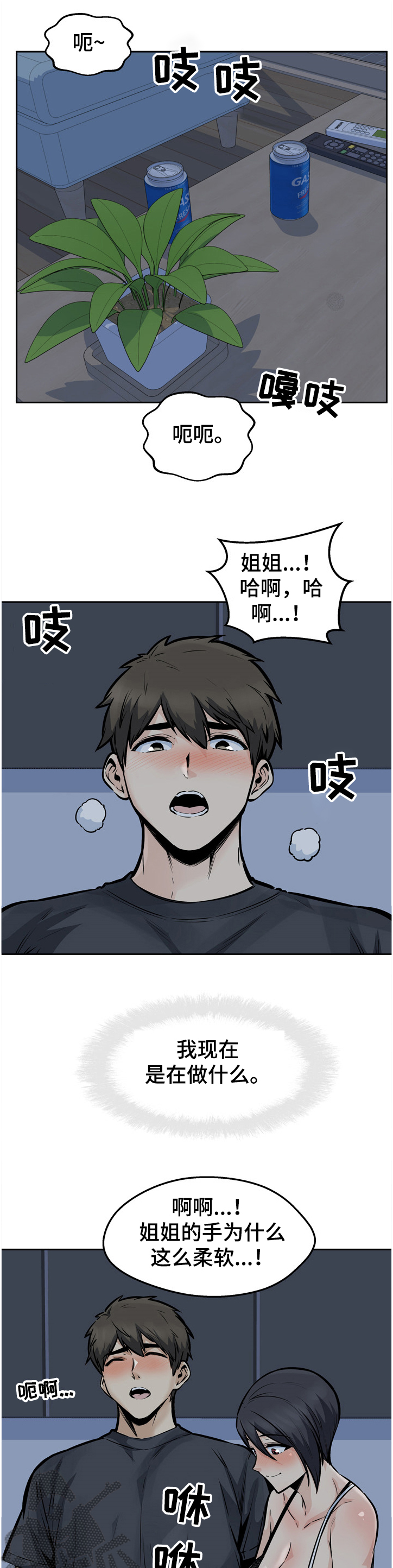 大学长漫画漫画,第191章想忘记1图