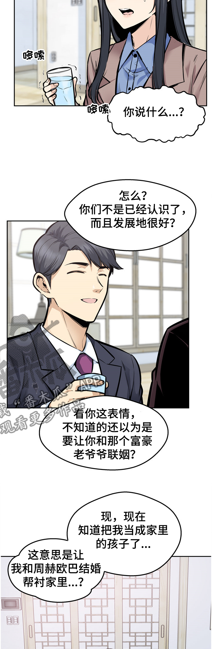 大学教授历史漫画漫画,第188章联姻2图