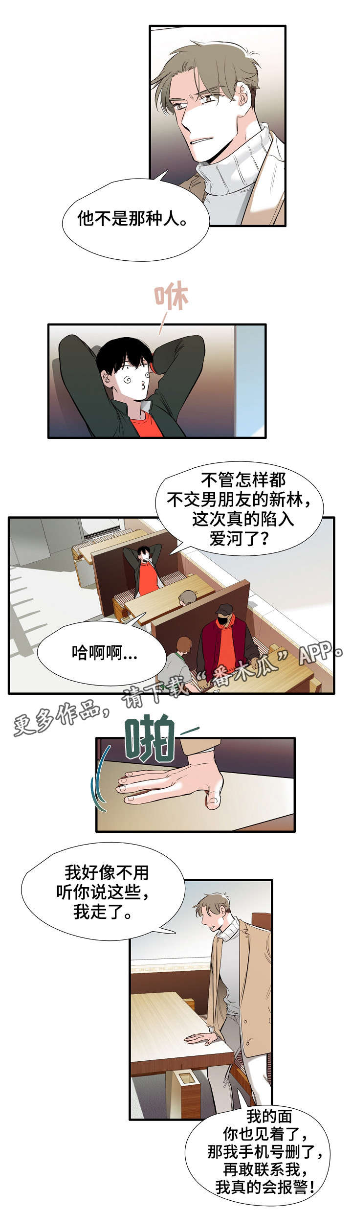 陷入深渊漫画又叫什么漫画,第8章魔法师2图