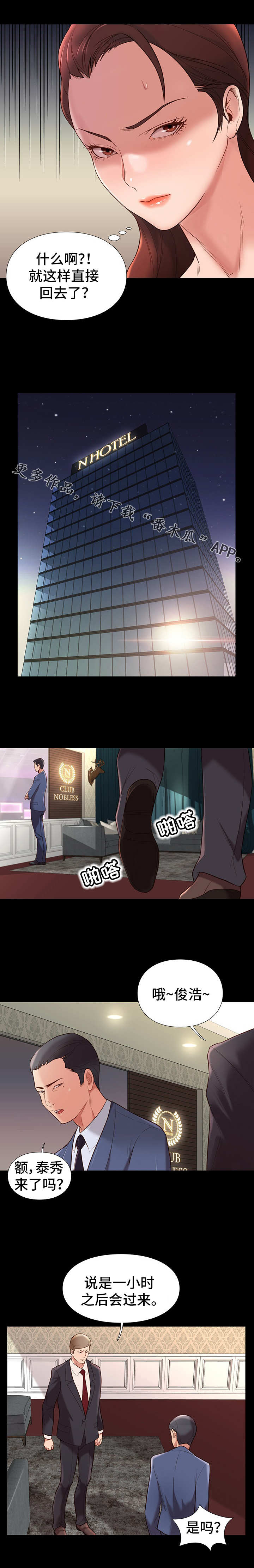 归还打火机的漫画漫画,第5章用处1图