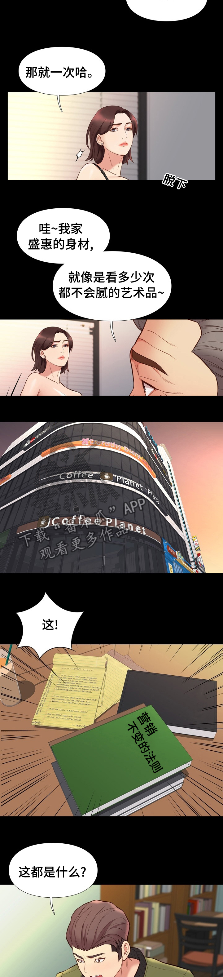 归还打火机的漫画漫画,第64章惩罚或者奖励2图