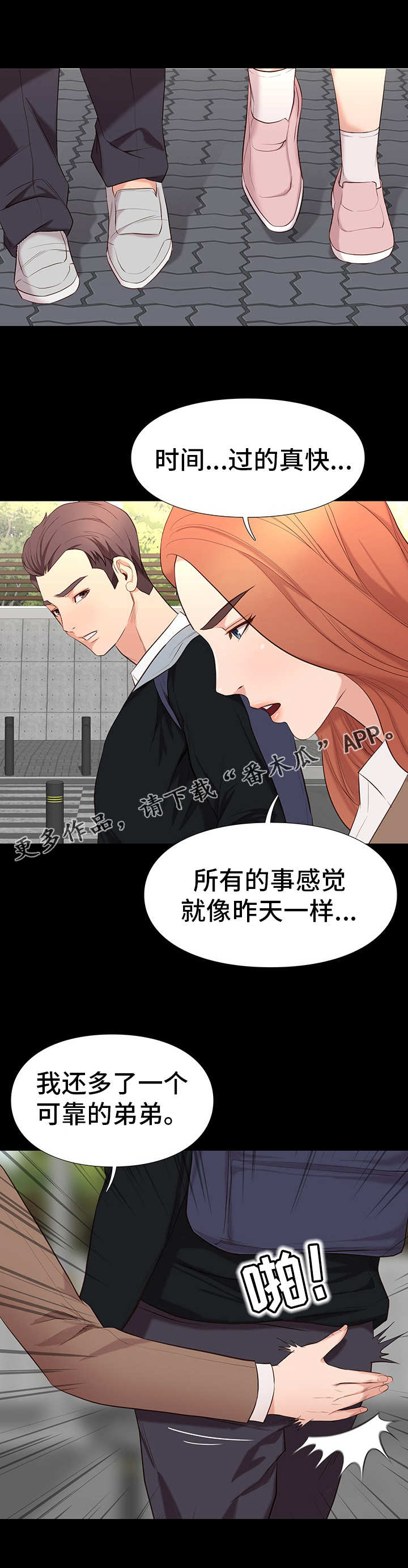 归还打火机的漫画漫画,第13章约定2图