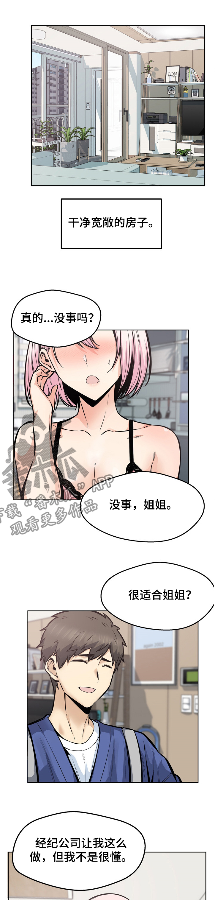 大学教授与县长谁厉害漫画,第185章不接受道歉1图