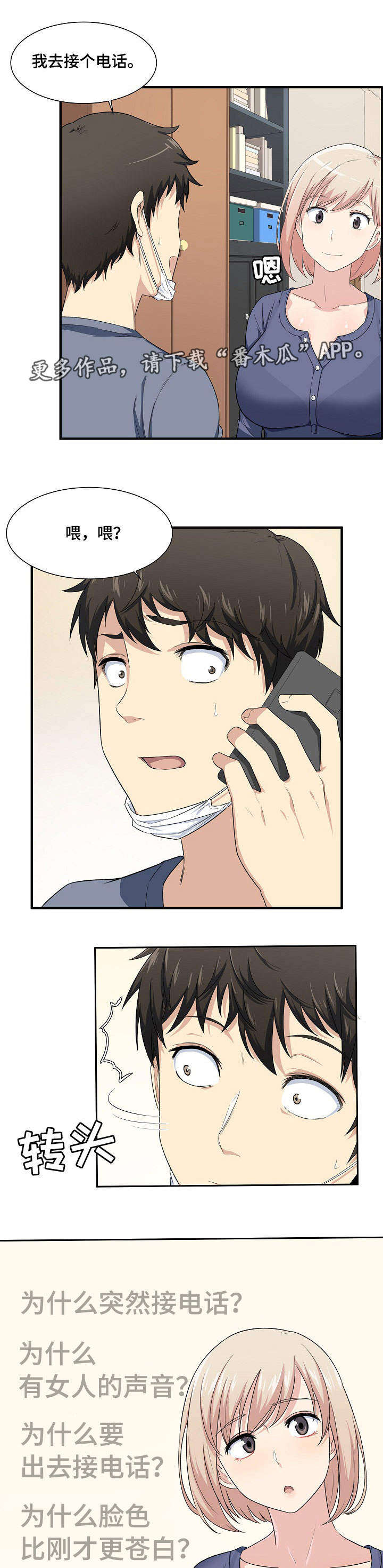 小说大学教授漫画,第21章躲藏1图