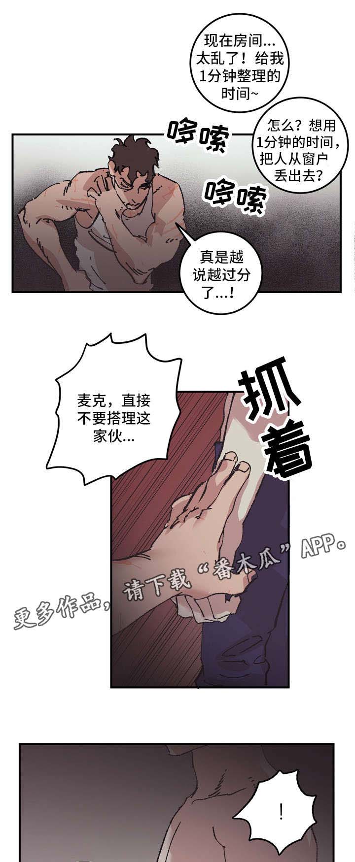 暑期相遇漫画漫画,第10章：入戏2图
