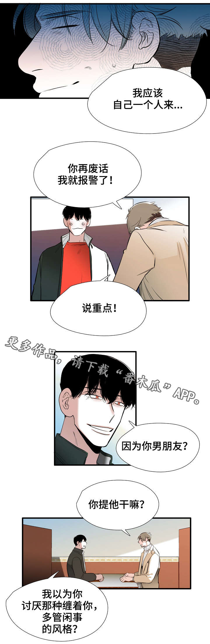 陷入深渊漫画又叫什么漫画,第8章魔法师1图