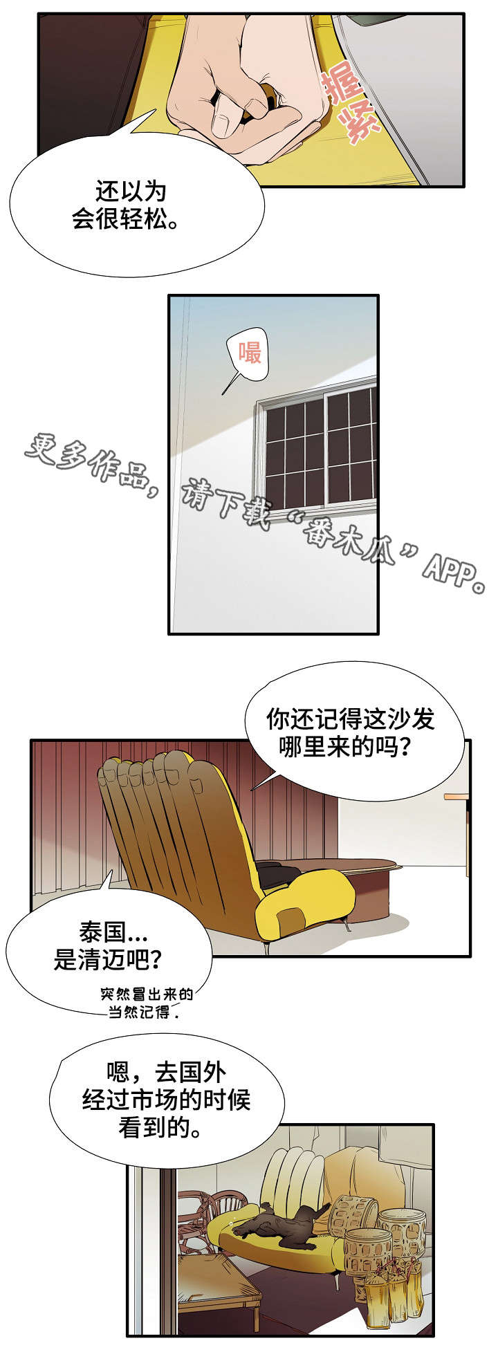 堕入泥潭漫画漫画,第28章难为情2图