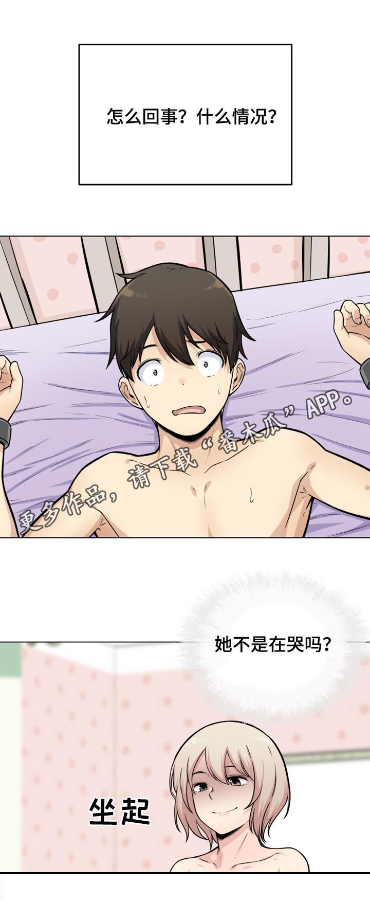 大学教授的漫画漫画,第70章奴隶1图