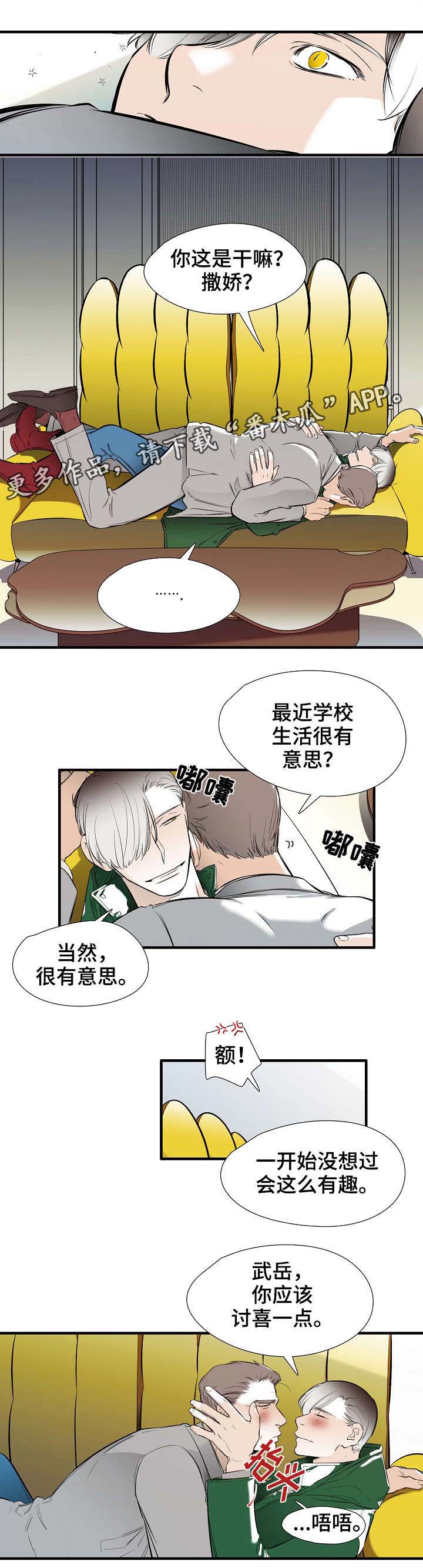 堕入泥潭漫画漫画,第22章吃醋1图