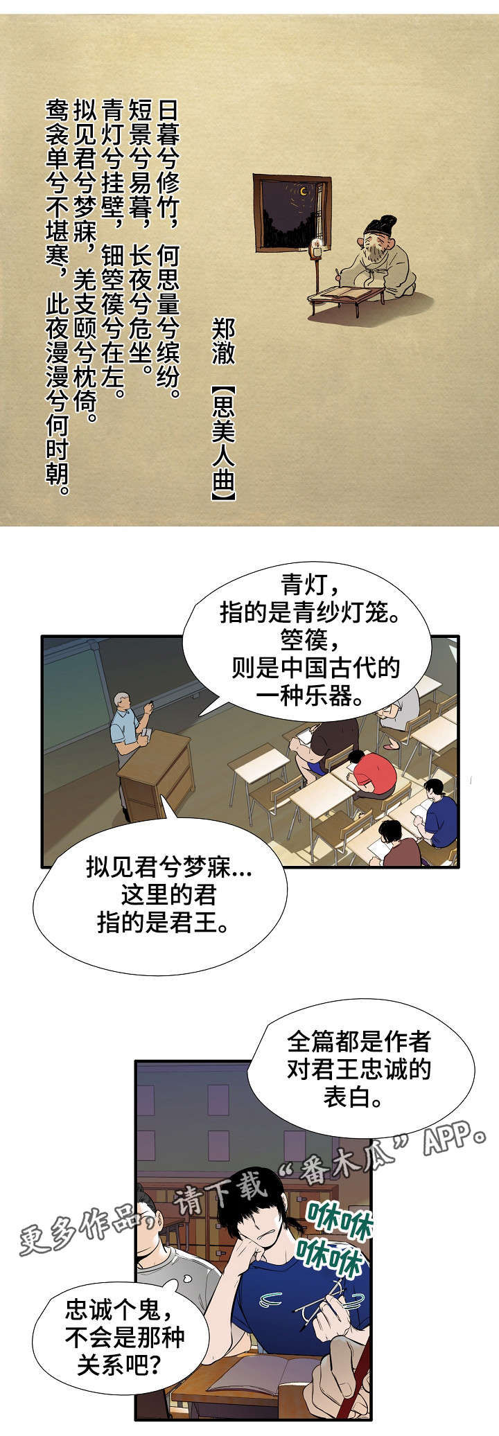 妻子堕入漆黑漫画漫画,第15章思美人1图