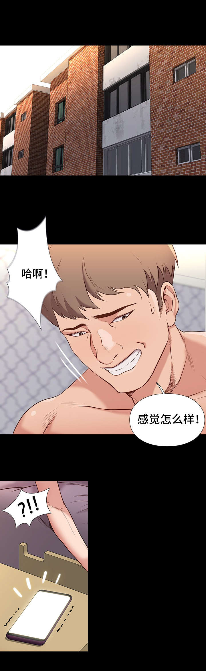 归还打火机的漫画漫画,第1章撞到2图