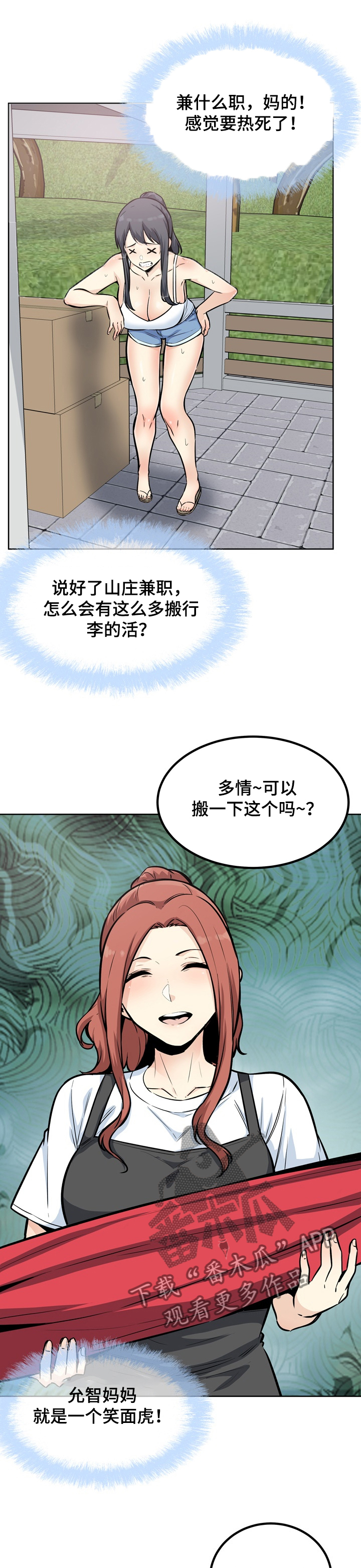 大学教授年薪多少漫画,第156章打工生涯1图