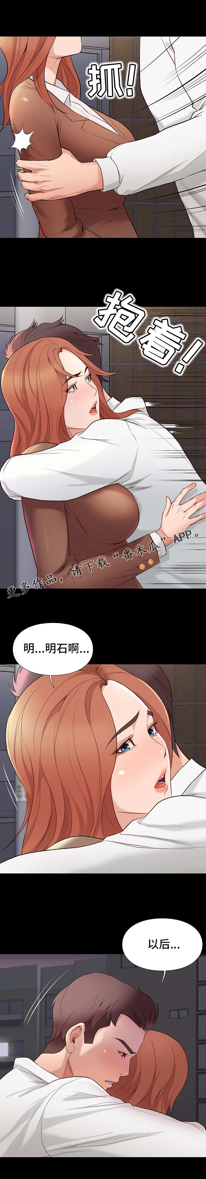 打火机漫画黑白漫画,第12章幸福2图