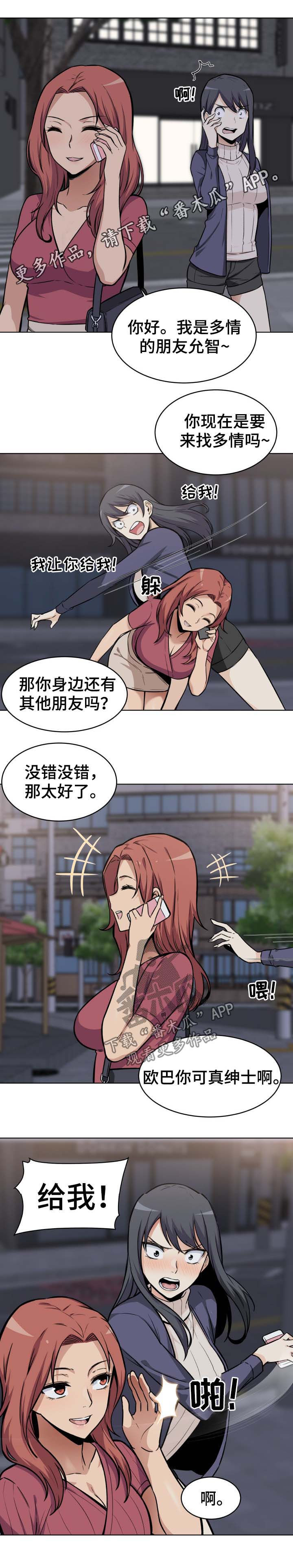 大学教授历史漫画漫画,第50章示好1图
