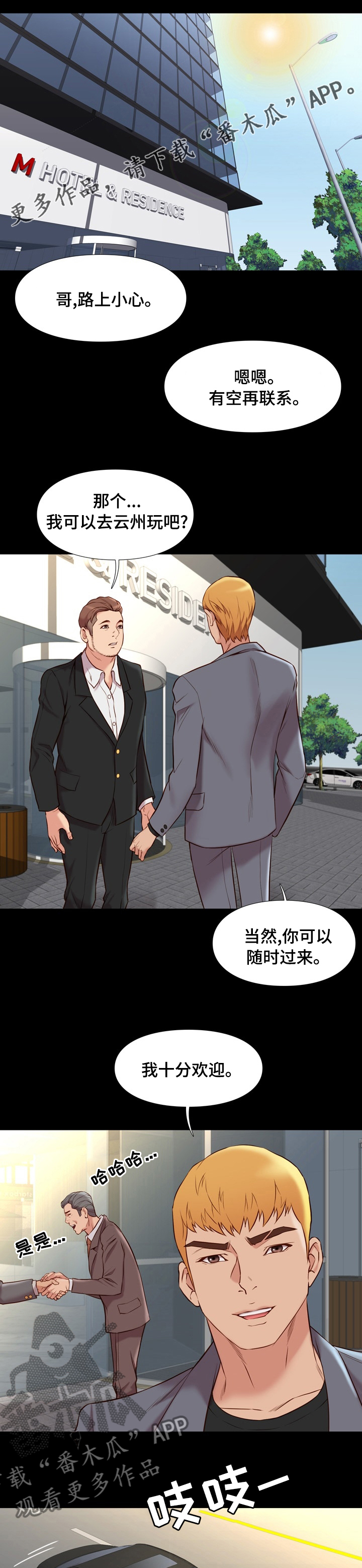 打火机漫画黑白漫画,第71章新人1图