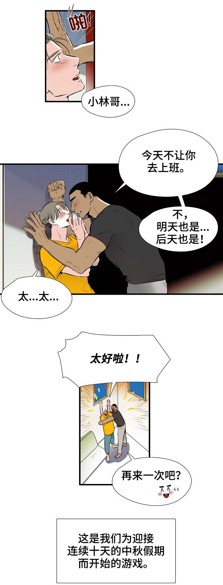 堕入泥潭漫画漫画,第1章恋人1图