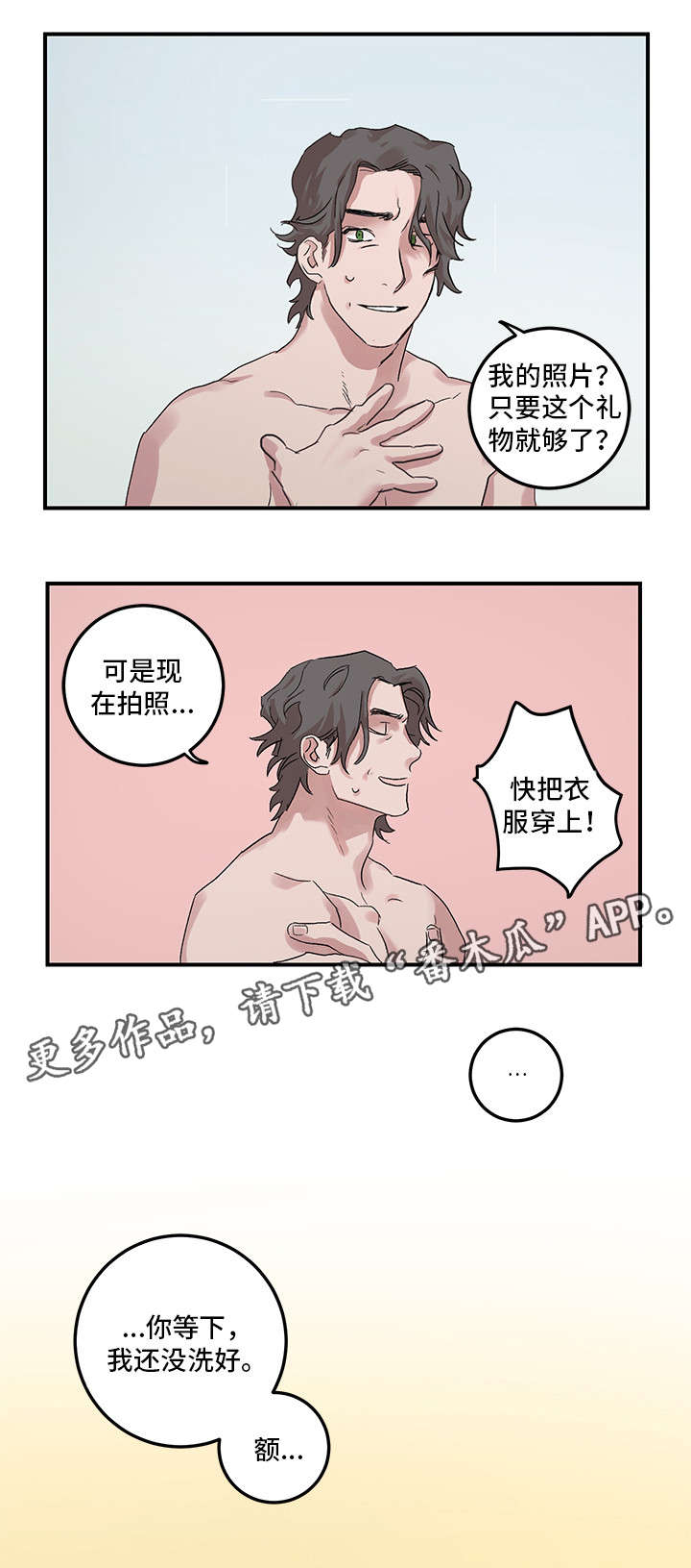 修车危情漫画,第94章：大结局1图