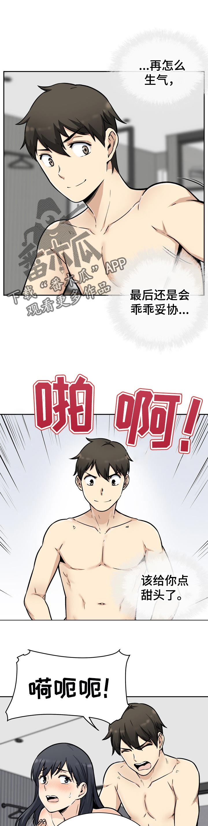 大学教授历史漫画漫画,第103章妥协1图