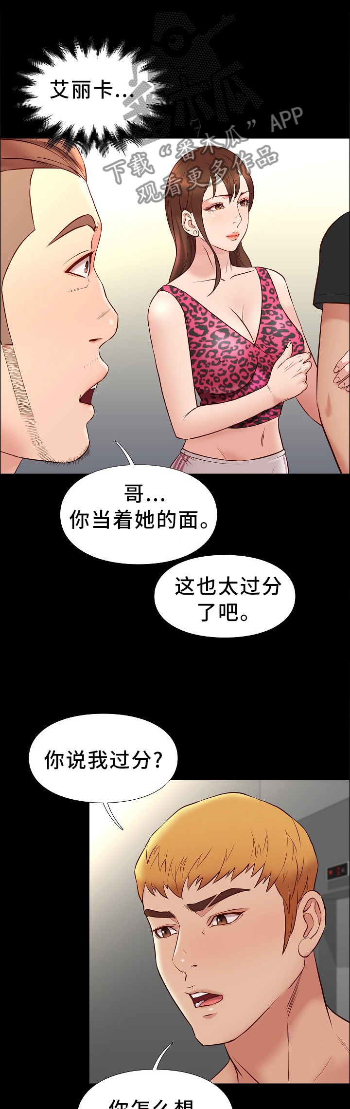 归还打火机的漫画漫画,第39章买东西1图