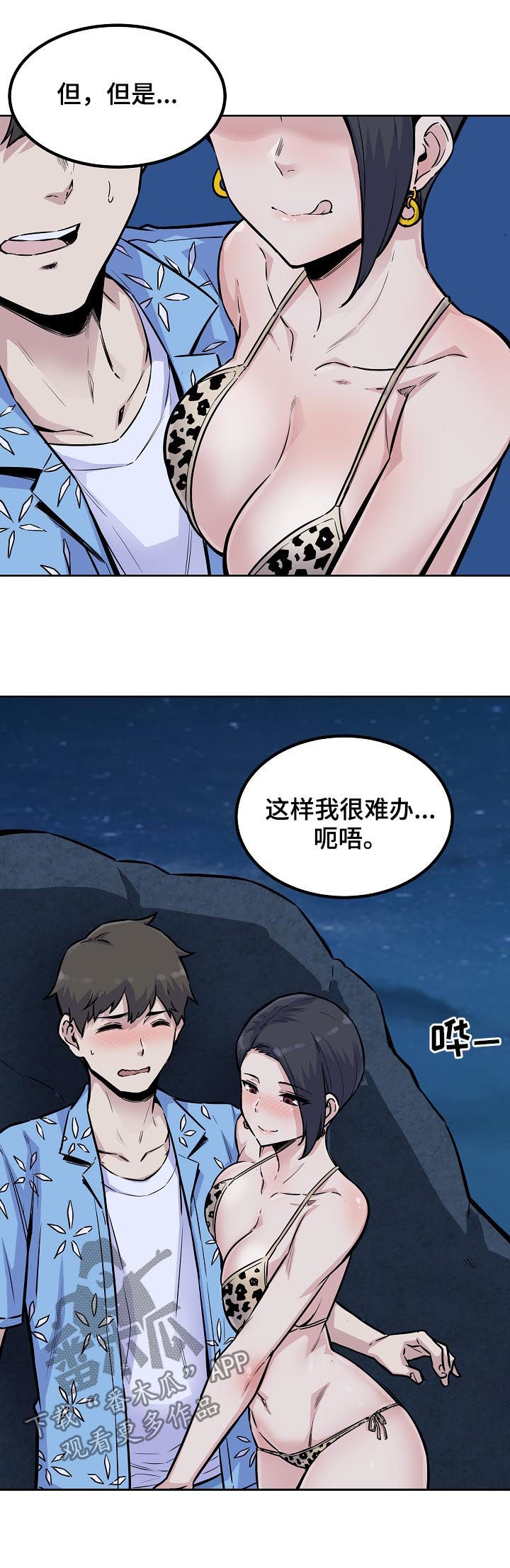 教授漫画漫画,第146章墨镜2图