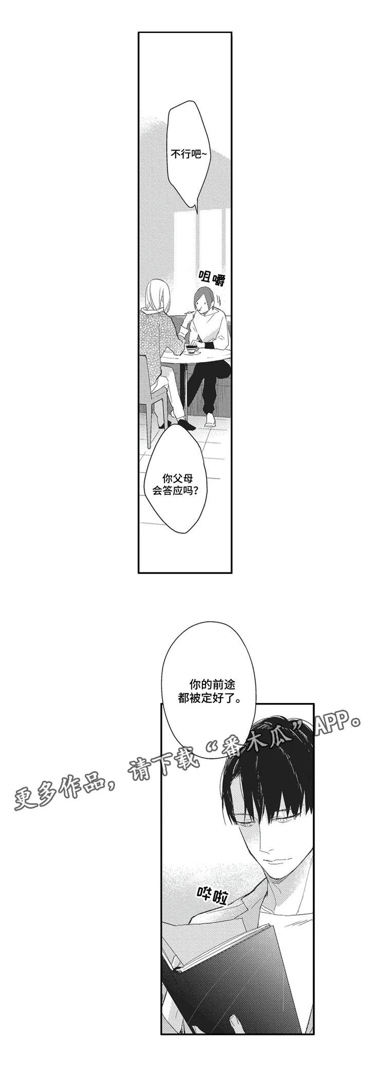 漫画kiss高甜吻戏漫画,第122话 1228图