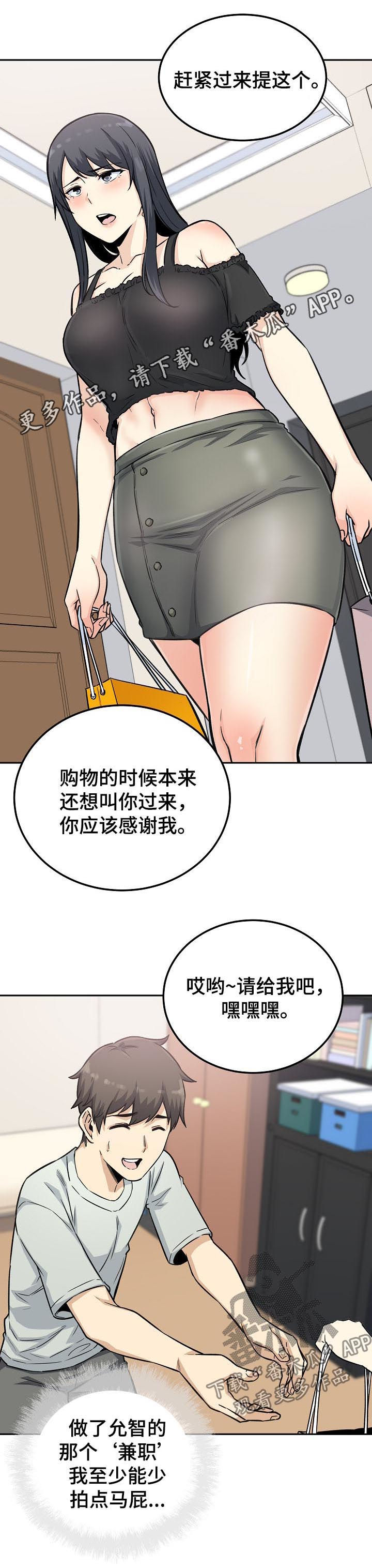 大学教授历史漫画漫画,第135章新的兼职1图