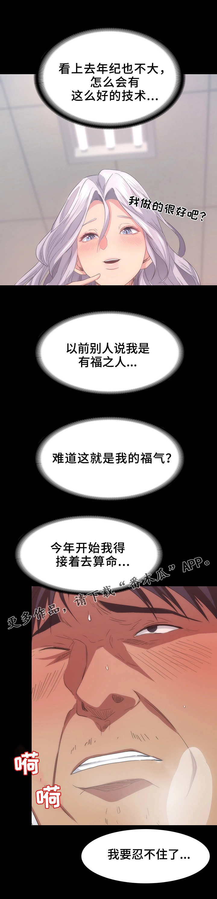 仰慕之意漫画,第4话 4_成真7图