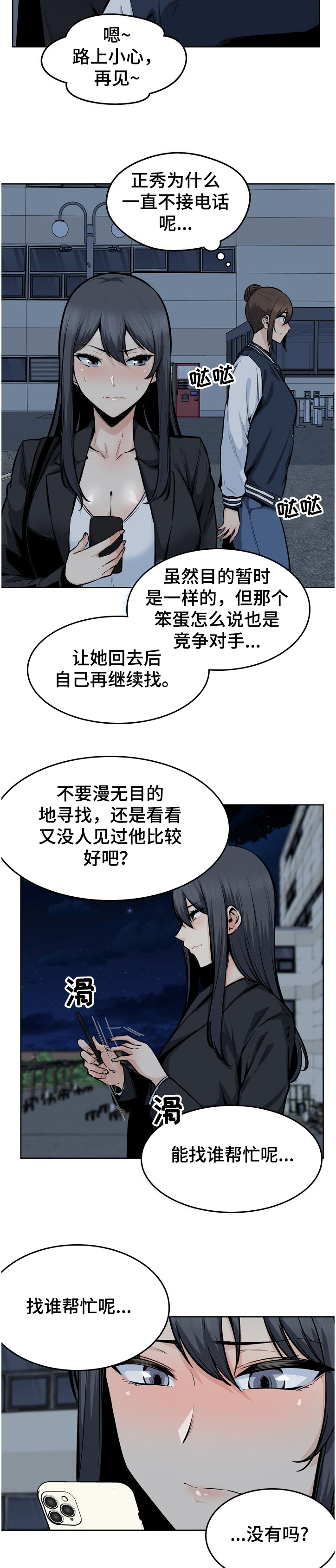 大学教授与县长谁厉害漫画,第181章我爱的人是谁？2图