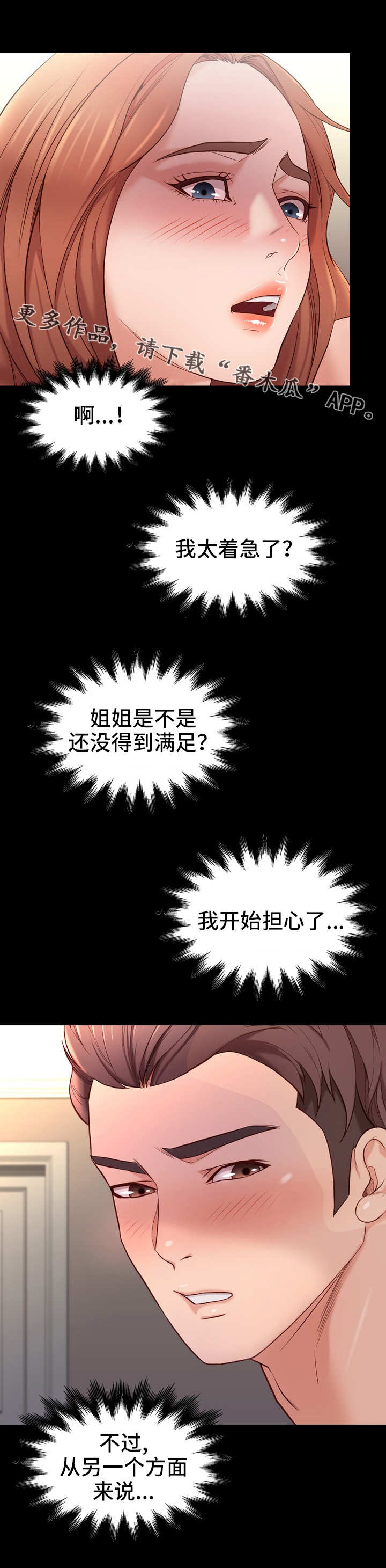 打火机漫画高颜值漫画,第25章再一次2图
