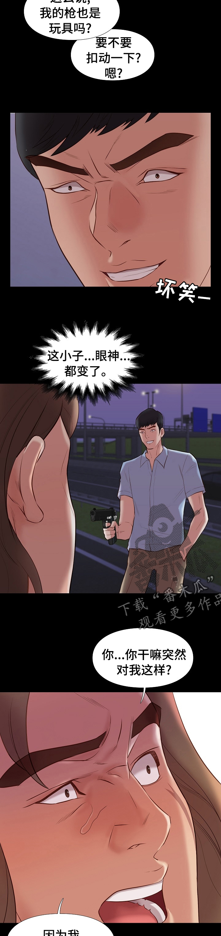 打火机与公主漫画漫画,第61章下场2图