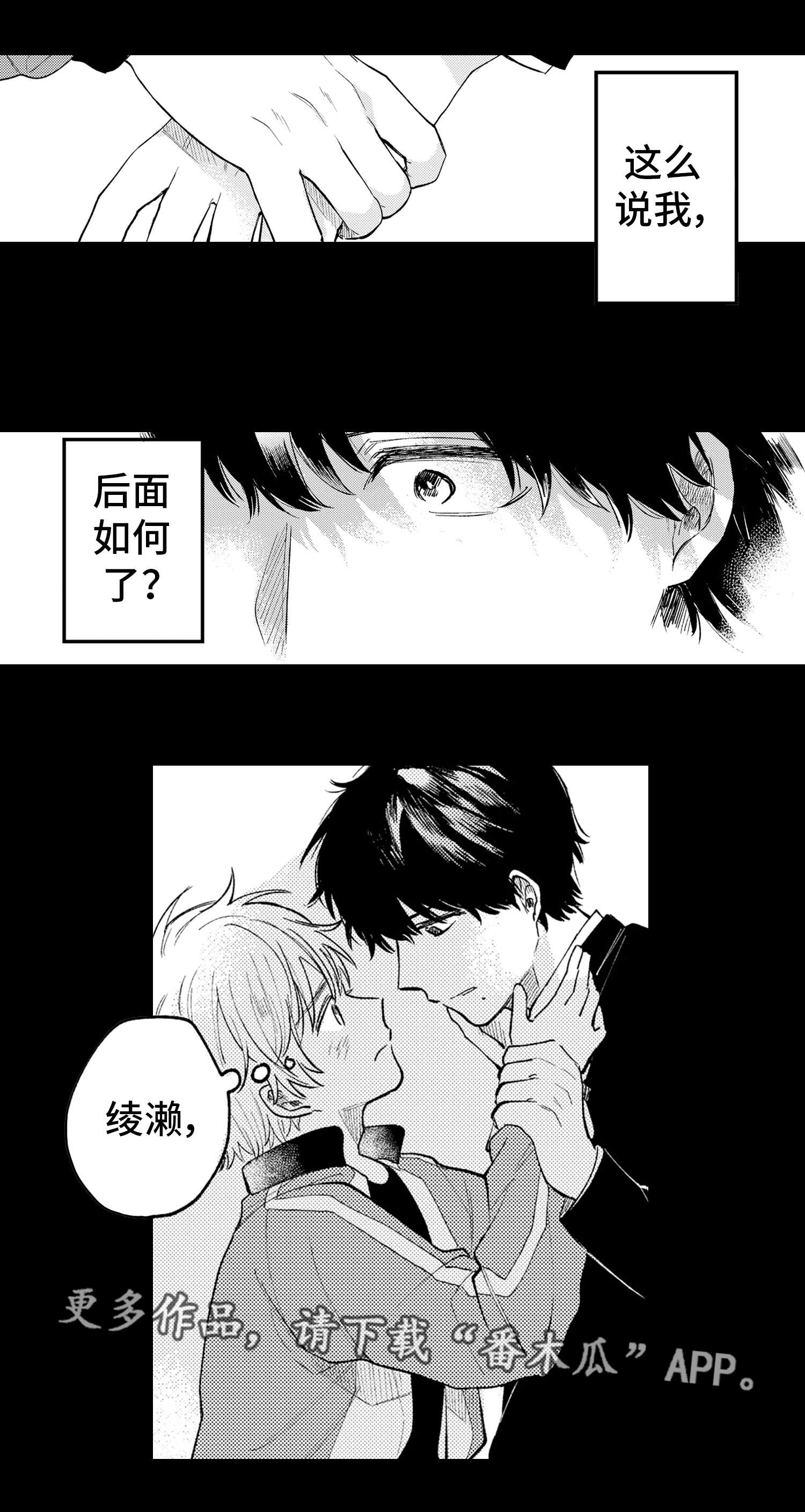 苍山落差漫画,第15章：一切来得太快3图